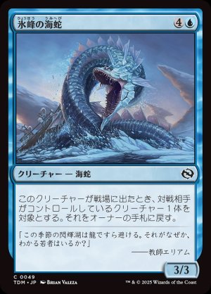 画像1: 氷峰の海蛇/Iceridge Serpent