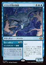 マラング川の執政/Marang River Regent