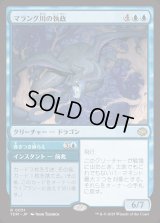 マラング川の執政/Marang River Regent