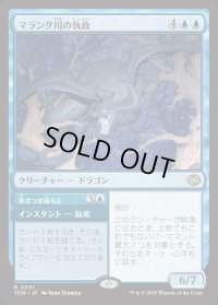 マラング川の執政/Marang River Regent