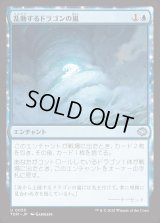 乱動するドラゴンの嵐/Roiling Dragonstorm