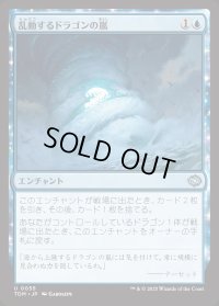 乱動するドラゴンの嵐/Roiling Dragonstorm