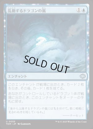 画像1: 乱動するドラゴンの嵐/Roiling Dragonstorm