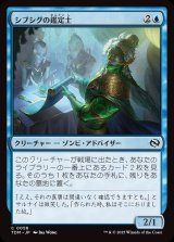 シブシグの鑑定士/Sibsig Appraiser
