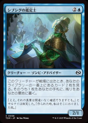 画像1: シブシグの鑑定士/Sibsig Appraiser