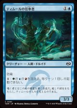 ティムールの信奉者/Temur Devotee