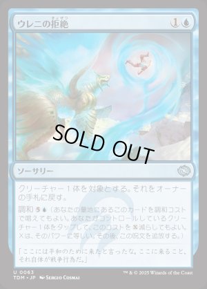 画像1: ウレニの拒絶/Ureni's Rebuff