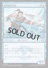 展翅剣の門弟/Wingblade Disciple