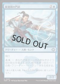 展翅剣の門弟/Wingblade Disciple