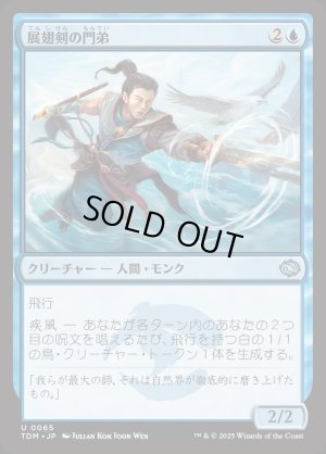 画像1: 展翅剣の門弟/Wingblade Disciple