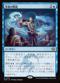冬夜の物語/Winternight Stories