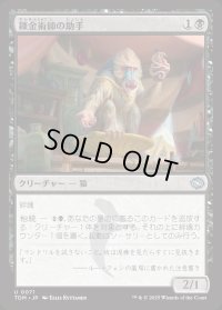 錬金術師の助手/Alchemist's Assistant