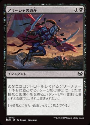 画像1: アリーシャの遺産/Alesha's Legacy
