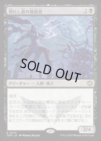 倒れし者の報復者/Avenger of the Fallen