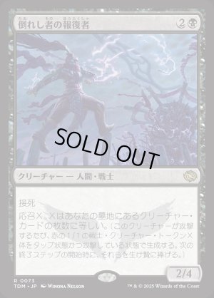 画像1: 倒れし者の報復者/Avenger of the Fallen