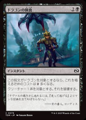 画像1: ドラゴンの餌食/Dragon's Prey