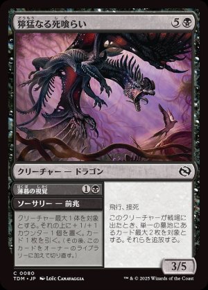 画像1: 獰猛なる死喰らい/Feral Deathgorger