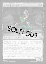 百戦錬磨の古参兵/Hundred-Battle Veteran