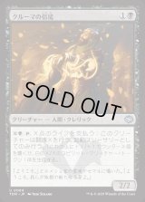 クルーマの信徒/Krumar Initiate