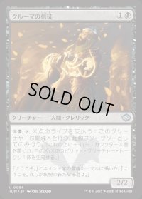 クルーマの信徒/Krumar Initiate