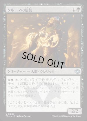 画像1: クルーマの信徒/Krumar Initiate