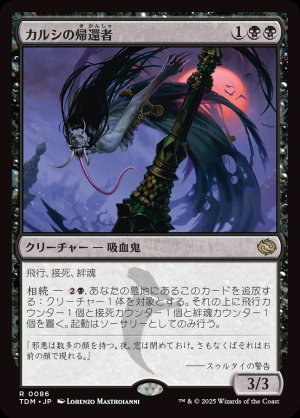 画像1: カルシの帰還者/Qarsi Revenant