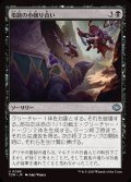 塩路の小競り合い/Salt Road Skirmish