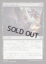 塩路の小競り合い/Salt Road Skirmish