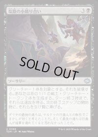塩路の小競り合い/Salt Road Skirmish