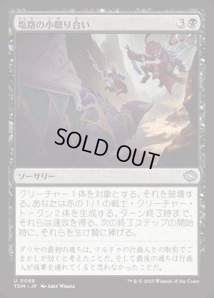 画像1: 塩路の小競り合い/Salt Road Skirmish