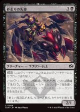 砂走りの先導/Sandskitter Outrider