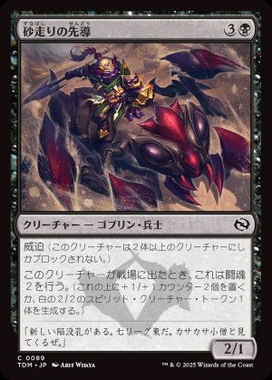 画像1: 砂走りの先導/Sandskitter Outrider
