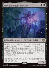 ぬかるみの執政、シディシ/Sidisi, Regent of the Mire