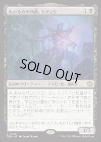 ぬかるみの執政、シディシ/Sidisi, Regent of the Mire