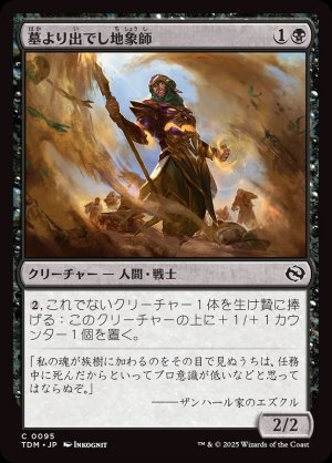 画像1: 墓より出でし地象師/Unburied Earthcarver