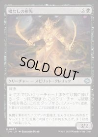 根なしの祖先/Unrooted Ancestor