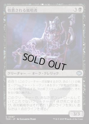 画像1: 敬慕される嵐唱者/Venerated Stormsinger