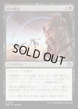 戦の慟哭/Wail of War