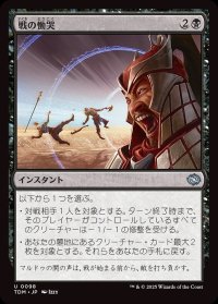 戦の慟哭/Wail of War