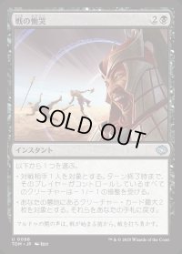 戦の慟哭/Wail of War