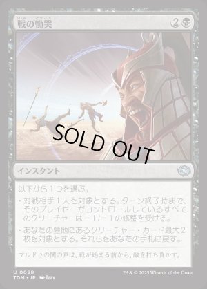 画像1: 戦の慟哭/Wail of War