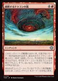 破断するドラゴンの嵐/Breaching Dragonstorm