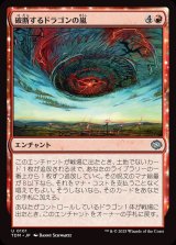 破断するドラゴンの嵐/Breaching Dragonstorm