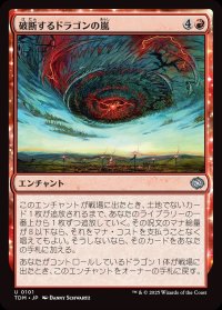 破断するドラゴンの嵐/Breaching Dragonstorm