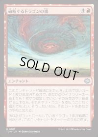 破断するドラゴンの嵐/Breaching Dragonstorm