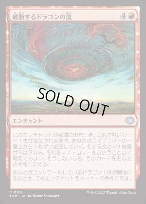 画像1: 破断するドラゴンの嵐/Breaching Dragonstorm