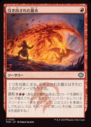 画像1: 引き出された龍火/Channeled Dragonfire