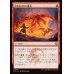 画像1: 引き出された龍火/Channeled Dragonfire (1)