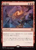 龍の創始/Dracogenesis