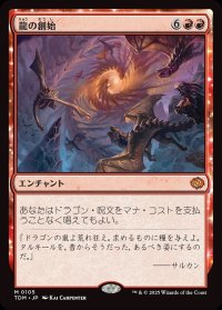 龍の創始/Dracogenesis